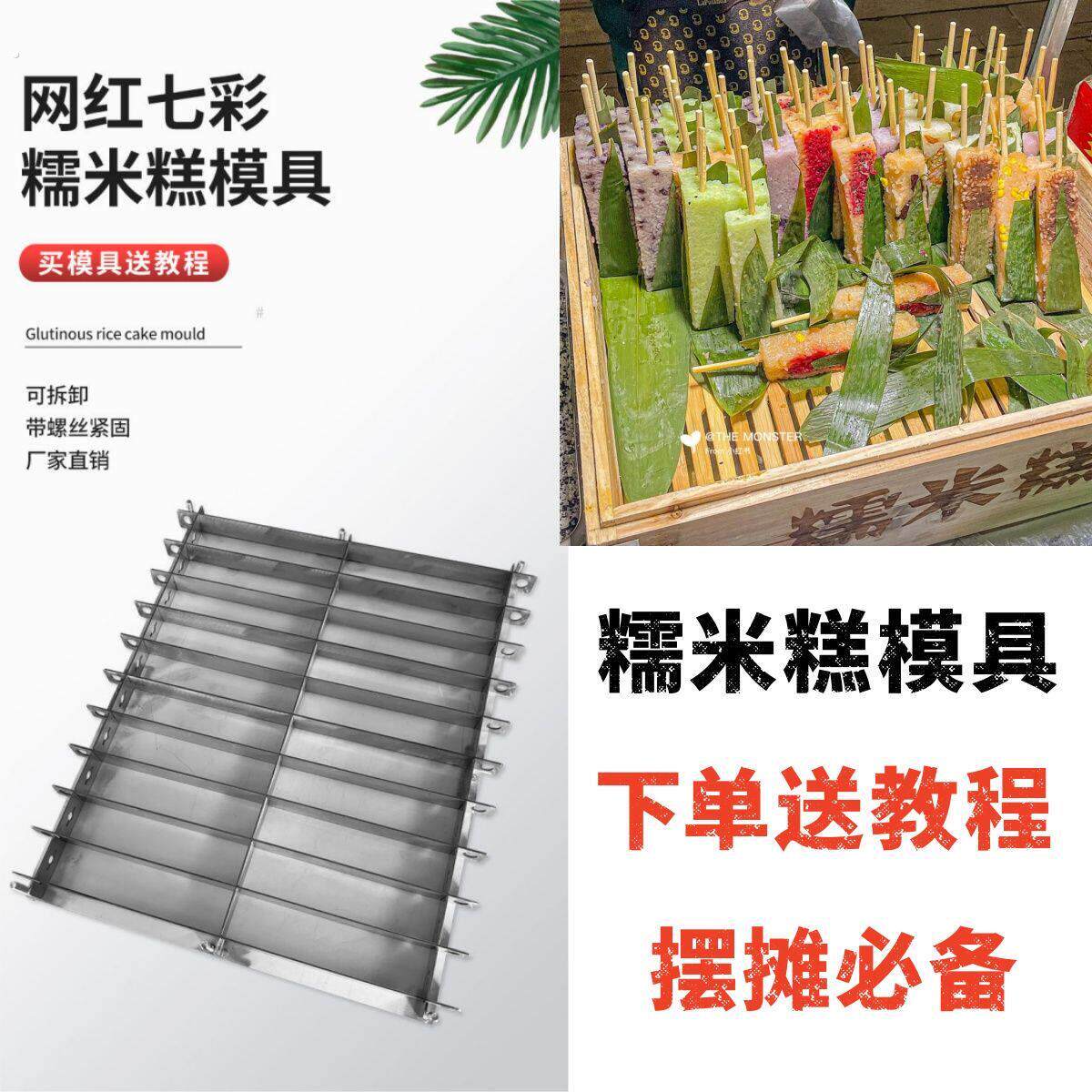 网红新型糯米糕模具家用加厚不锈钢爆款全套糯米摆摊枣糕方格子