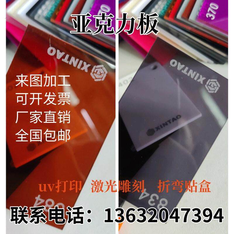 黑色亚克力板红黄蓝绿黑茶色半透明镜面磨砂彩色有机玻璃加工定制