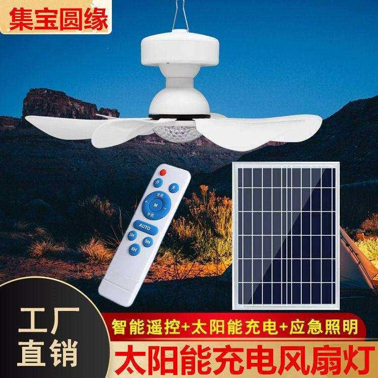 太阳能电风扇家用大功率通风可充电无线不插电大风力移动养殖场
