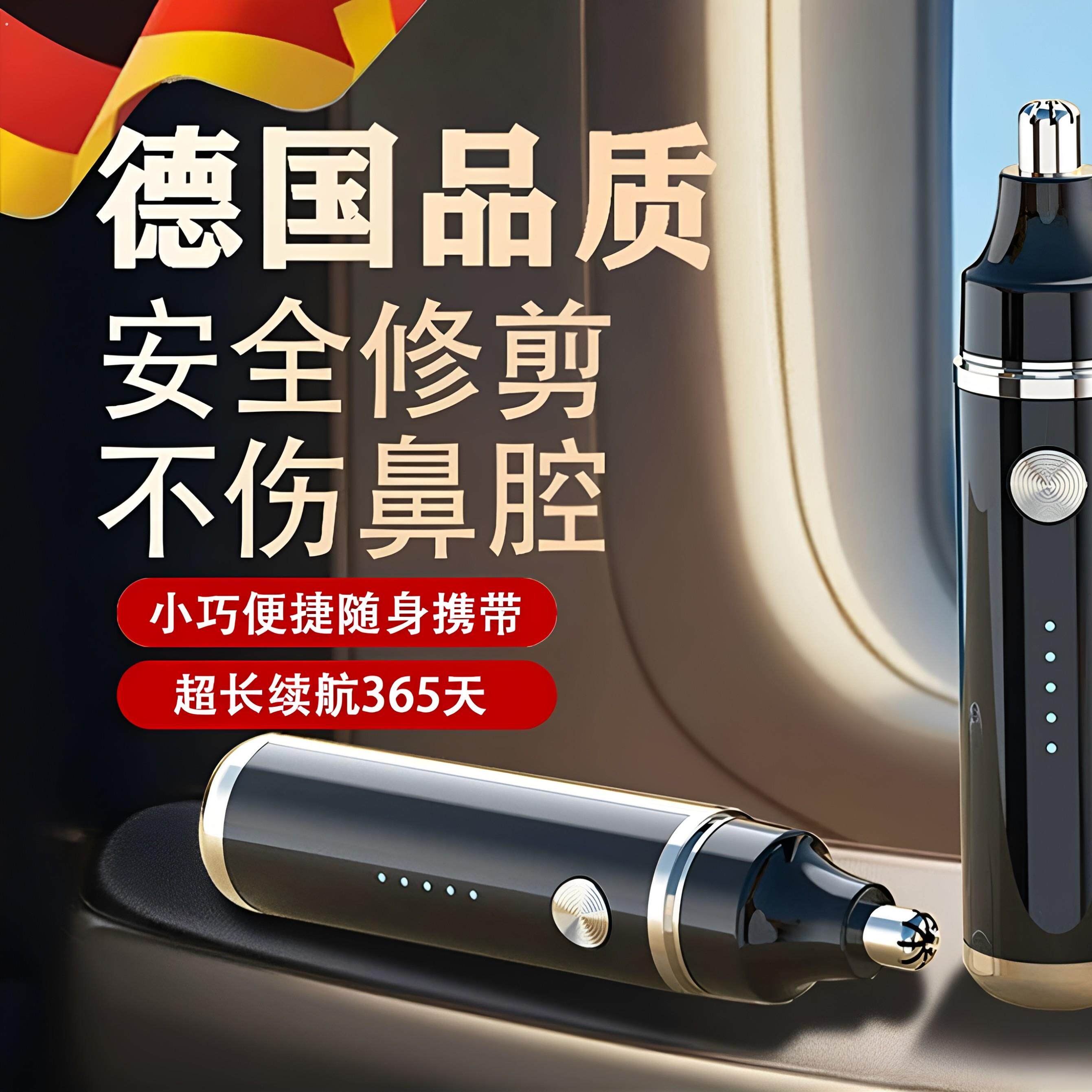 德国新款便携电动鼻毛修剪器男士可水洗智能防夹毛电动修眉器