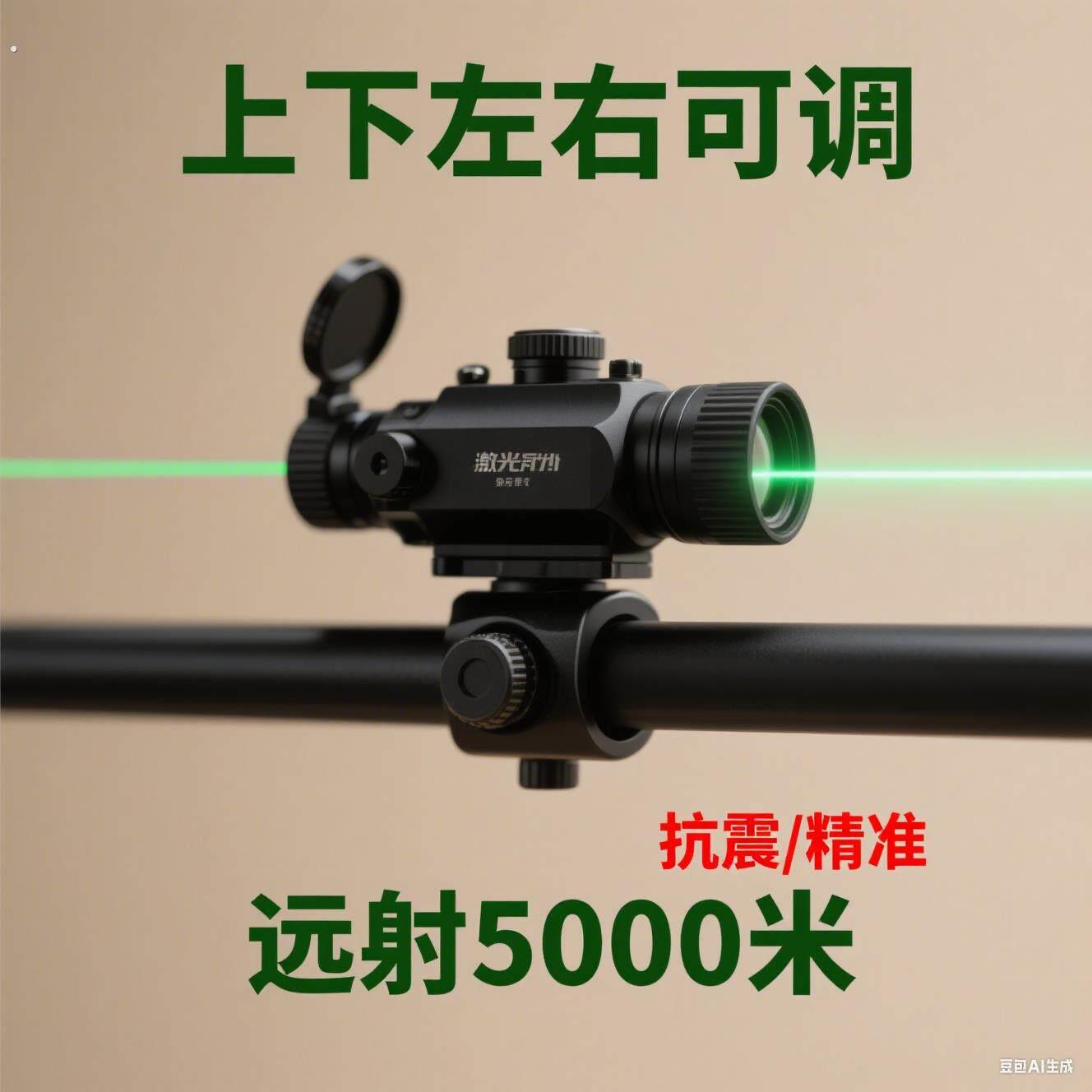 抗震绿激光新款高亮可调节精准红外线激光高精度长续航强光救生灯