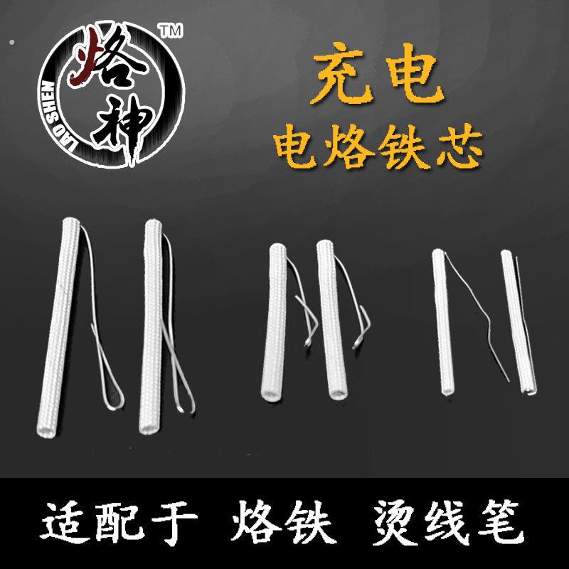 510接头烙铁芯配件定制大小功率充电烙铁头内热芯定制加工备用芯
