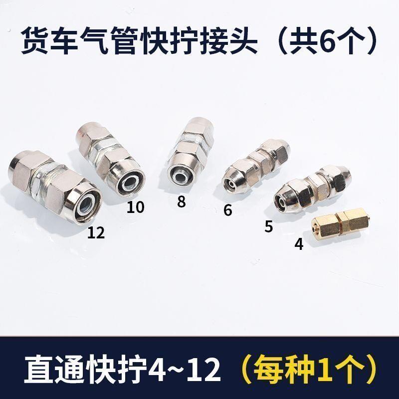 货车挂车气路气管煞车管快拧接头快速接头铁快拧套装