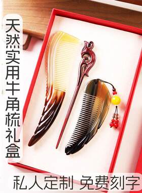 情人节礼物生日礼物送女生女友老婆媳妇实用真牛角梳子纪念日214
