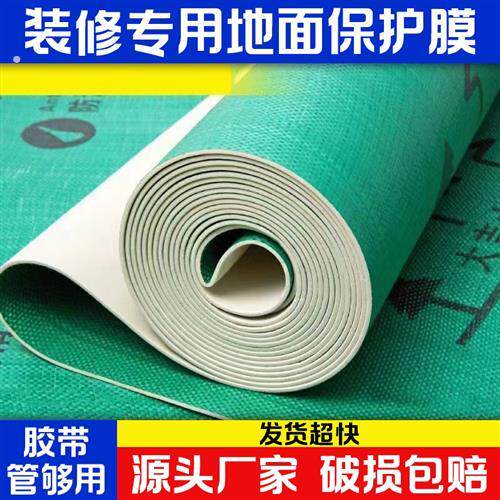 装修地面保护膜加厚铺地砖地膜瓷砖防潮膜超厚地垫