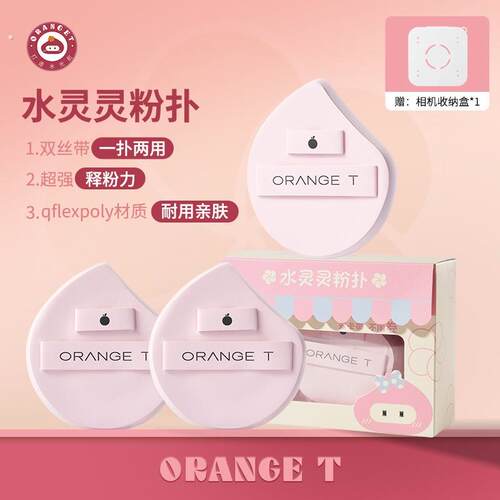 橙棠新品粉白【水灵灵】泡大粉扑柔软亲肤水光感底妆绑带牢固便携