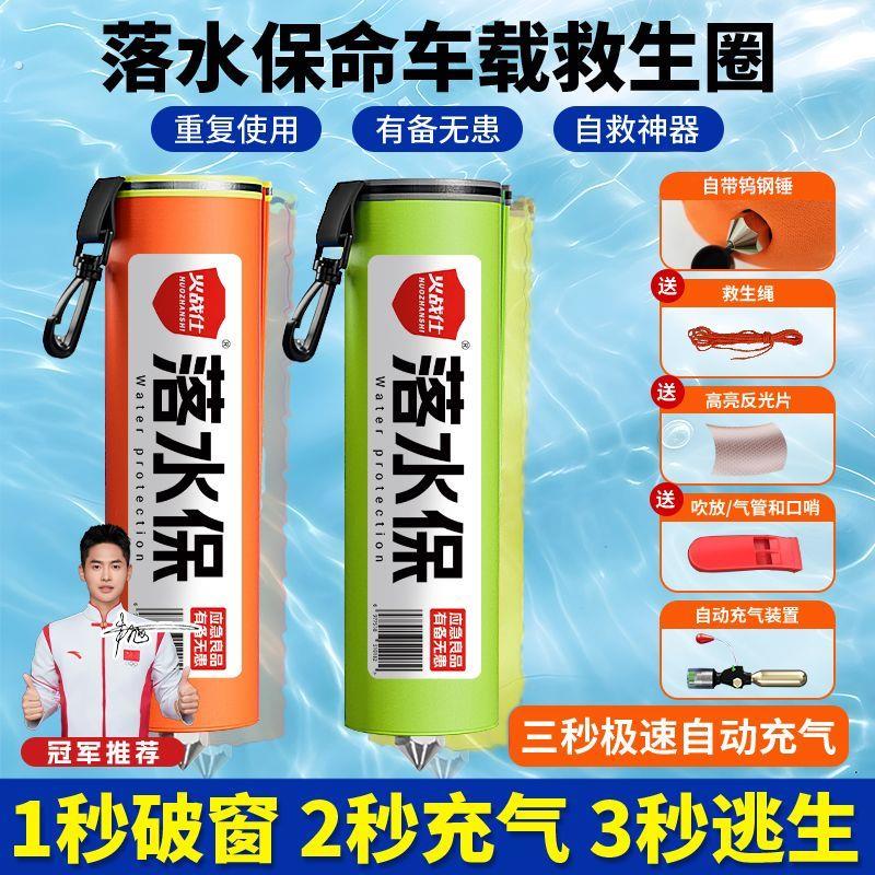 落水保自动充气破窗器汽车自救便携式车用车载落水宝反光带救生圈