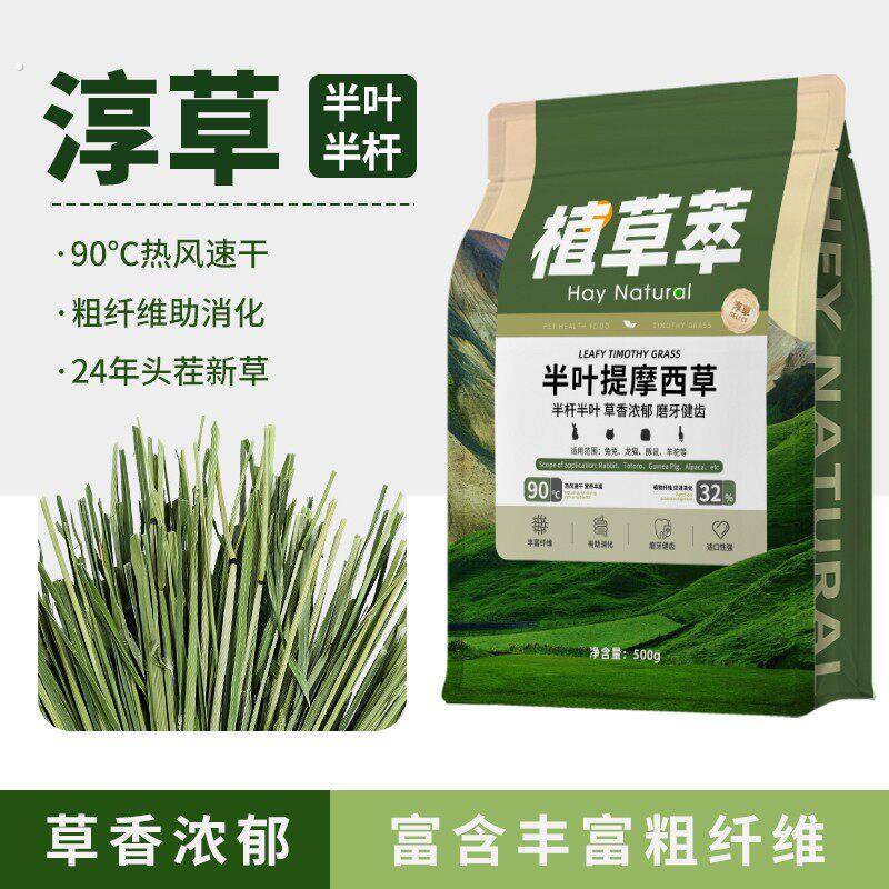 提摩西草兔草烘干草兔子饲料龙猫荷兰猪粮食草料兔粮兔饲料牧草