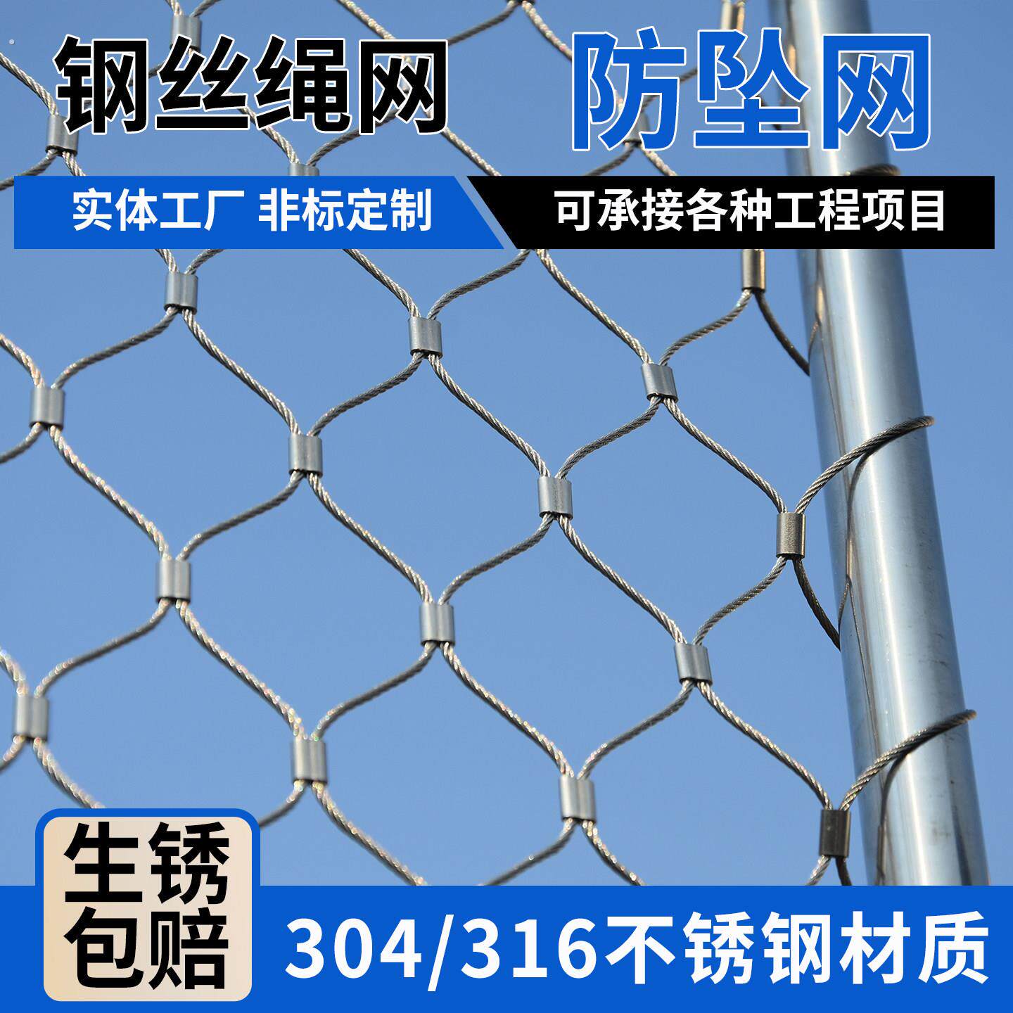 304不锈钢绳网高空建筑防护网动物园攀爬编织网防坠落安全钢丝网