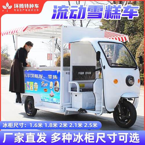 电动三轮雪糕车流动摆摊经营冰柜冷藏运输冰淇淋冷饮冰棒户外创业