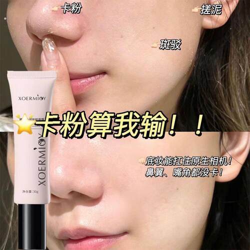 妆前贴贴霜隐形毛孔解决卡粉浮粉泛油脱妆收缩毛孔