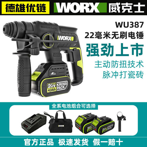 WU387威克士无刷锂电电锤充电式冲击钻混凝土脉冲打孔电动工具