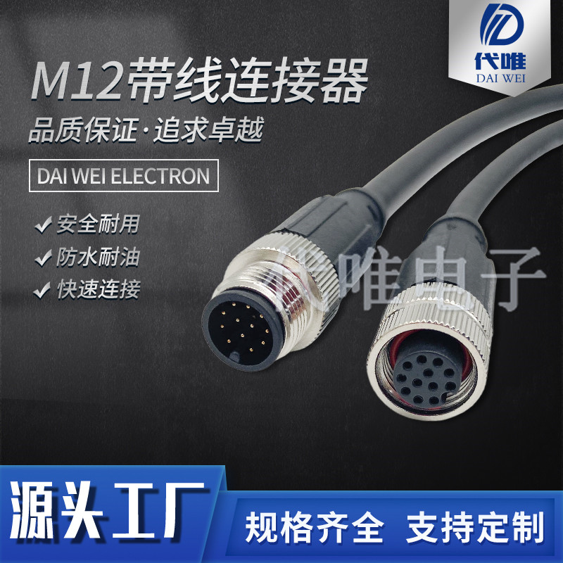 M12双头连接器12芯插头线传感器带线防水信号线公母头2米电源线