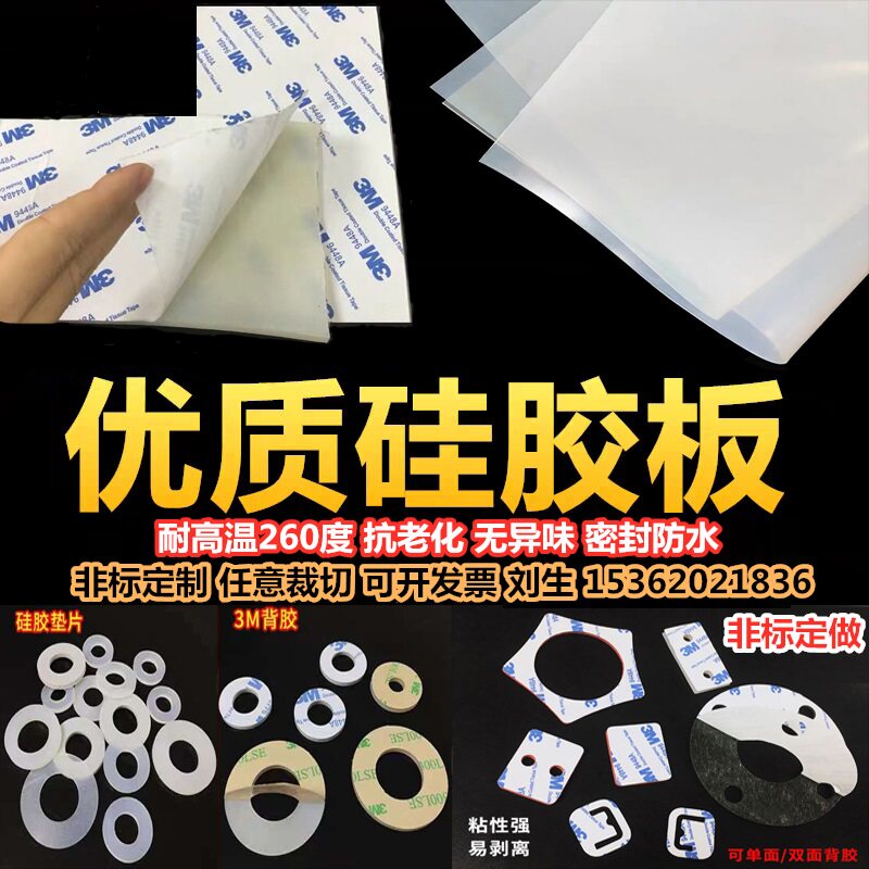 3M背胶矽胶板耐高温发泡板矽橡胶皮 自粘矽胶片 矽胶密封垫片加工
