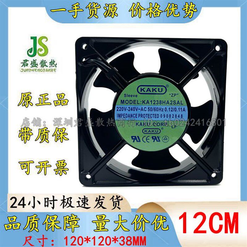 KA1238HA2SAT KA1238HA2SAL 220V-240V 原装卡固KAKU铝框轴流风扇 - 实物图