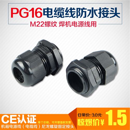 电焊机电源线接头PG16防水接头电缆接头电缆控三相焊机电缆使用