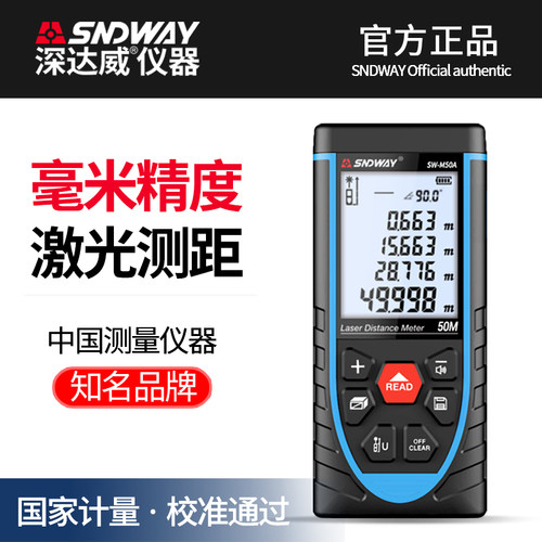 深达威雷射测距仪SW-TG/TA/G高精度红外线测量电子尺激光尺量房仪