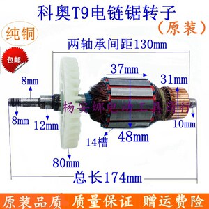 适帝虎DH-T9伐木锯电锯转子原装科奥T9电链锯转子包邮配件全铜