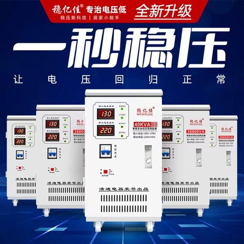 大功率稳压器220V家用30000W水泵空调超低压全自动调压升压器40KW