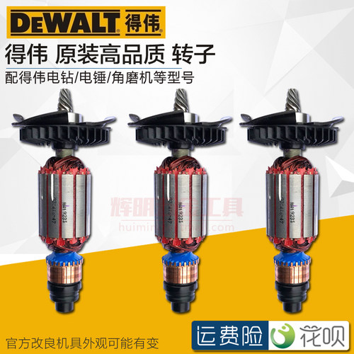 得伟原装转子角磨机电钻冲击钻电锤云石机DWE8100/DW803/25323