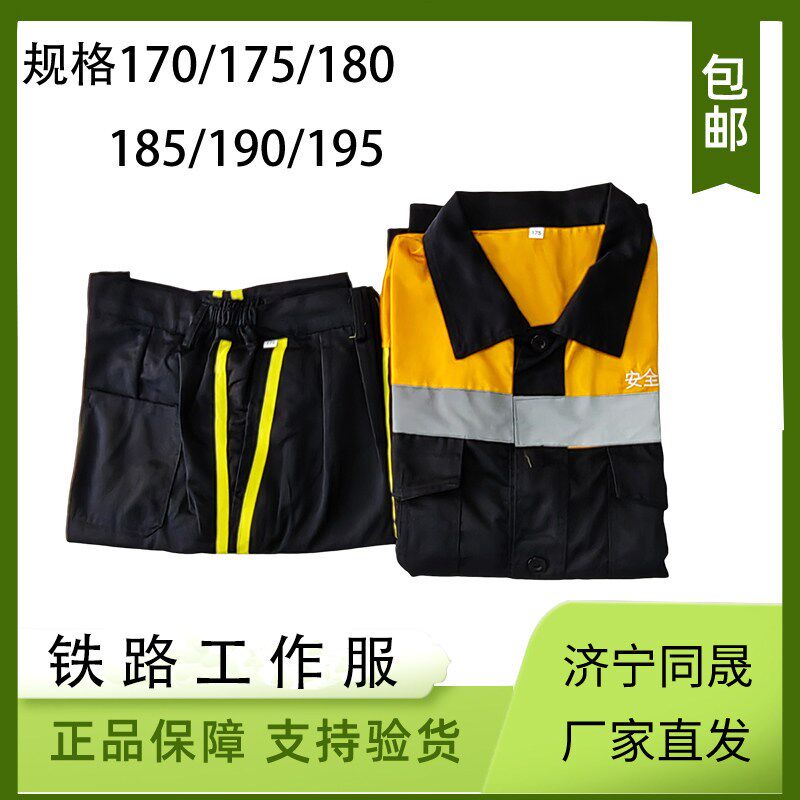 铁路调车工作服 春秋款铁路调车员工装 带反光条乘务人员工作服