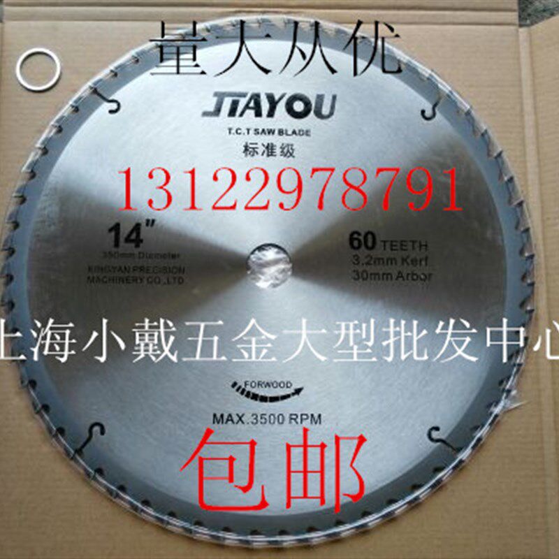 金三原合金锯片家友木工铝用,通用350X14寸40,60,80100,120齿