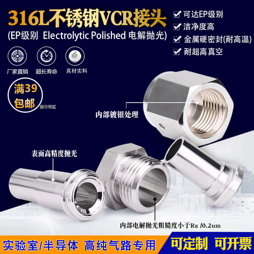VCR长杆接头gland焊管螺母垫片316L高温超高微焊纯净气体EP级BA级
