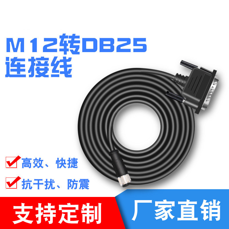 M12转DB25连接线 航空插头17针A型母头 读码线 DB9连接器DB25带线