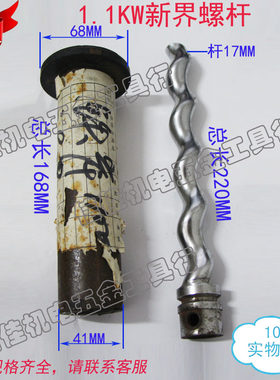 螺旋杆自吸泵潜水泵深水泵新界螺杆1.1KW 1100W水泵配件