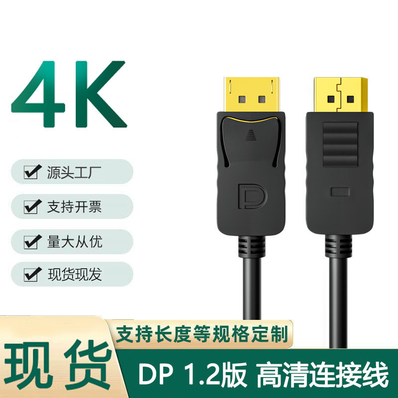 dp对DP线1.2版4K60HZ1080P电视电脑显示屏连接线displayport高清