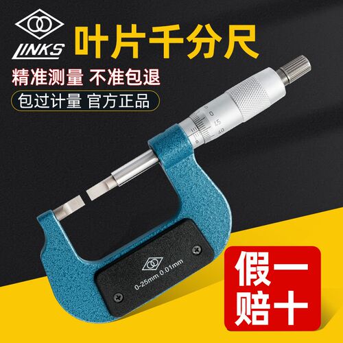 哈量叶片刀口千分尺0-25-50-75-100 精度0.01薄片0.7mm螺旋测微器