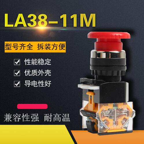 LA38-11M 自复位平钮启动按钮直径22mm红绿 蘑菇头按钮开关