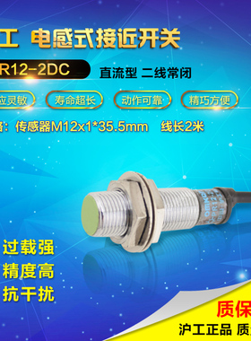 正品沪工接近开关PR12-2DC 直流二线24V常闭防水型传感器M12
