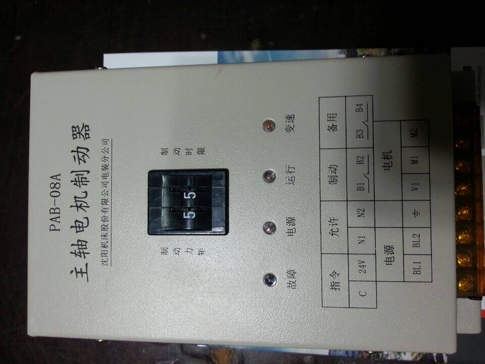 沈阳中捷镗床TPX6111B机床主轴制动器PAB-08A