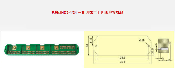 FJ6/JHD3-4/24三相四线二十四表户接线盒 海燕接线三相计量箱用