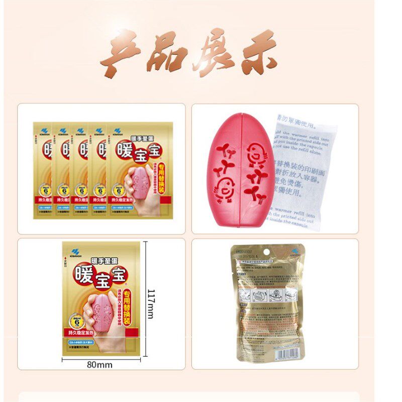 小林暖宝宝圣蛋暖手贴学生手握式迷你可爱替换芯自发热暖手蛋神器