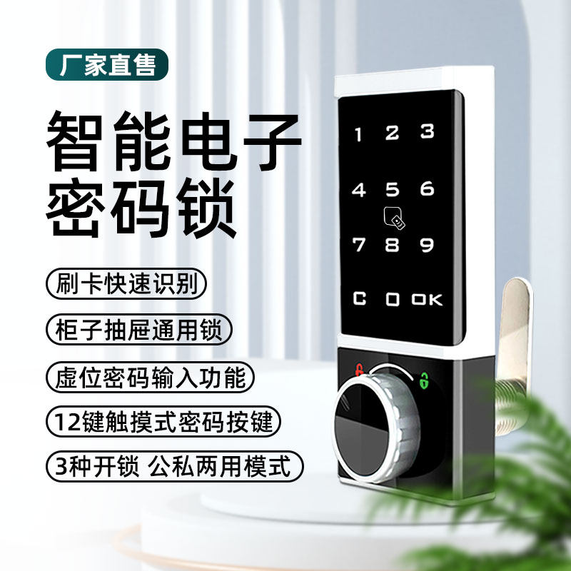文件柜电子密码锁办公室储物档案柜健身房智能更衣柜锁家用抽屉锁