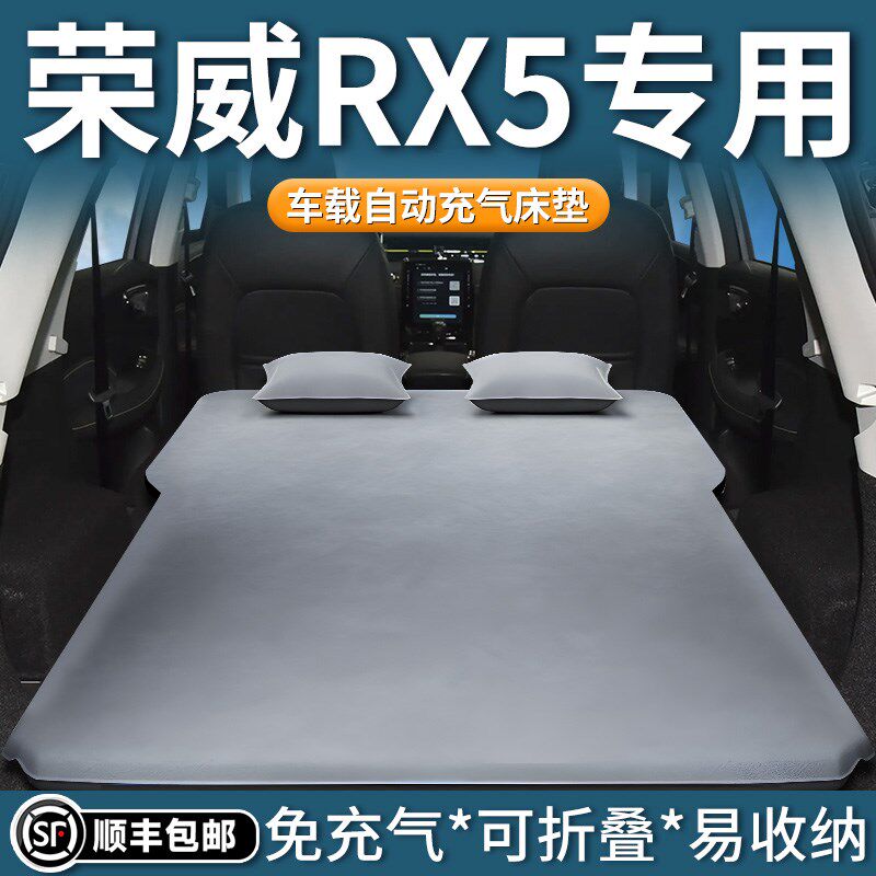 荣威rx5车载床垫自动充气床后排睡垫后备箱睡觉神器汽车用品气垫
