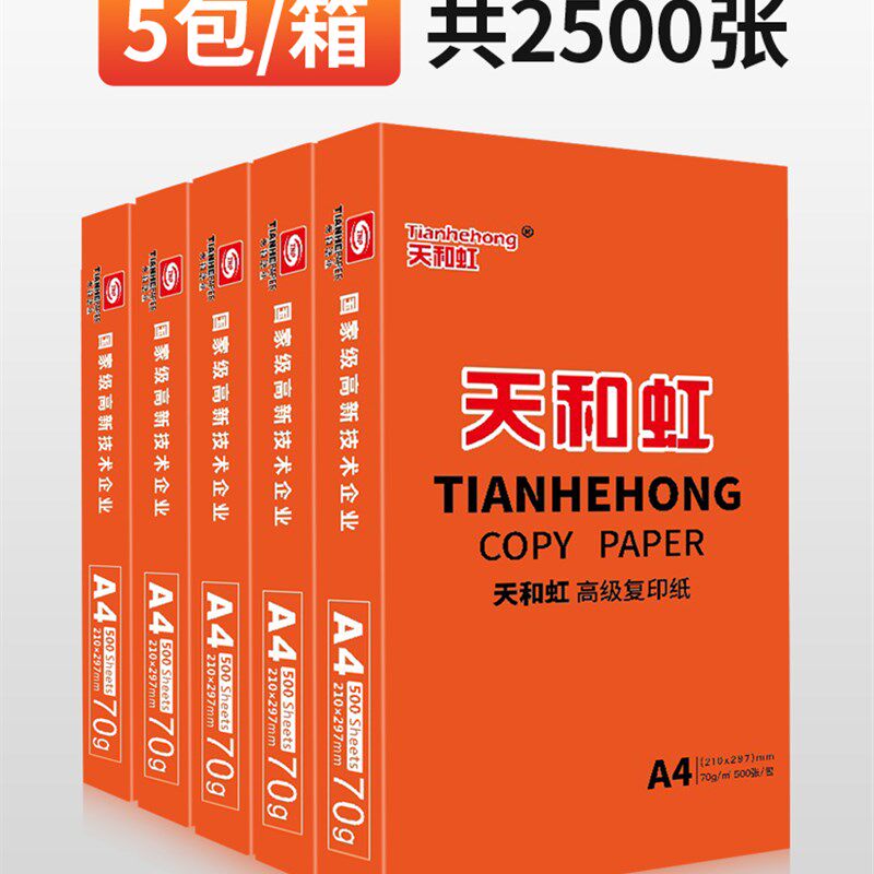 映泰a4复印纸办公打印纸a3纸B5纸A5纸16K白纸学生试卷草稿纸整箱