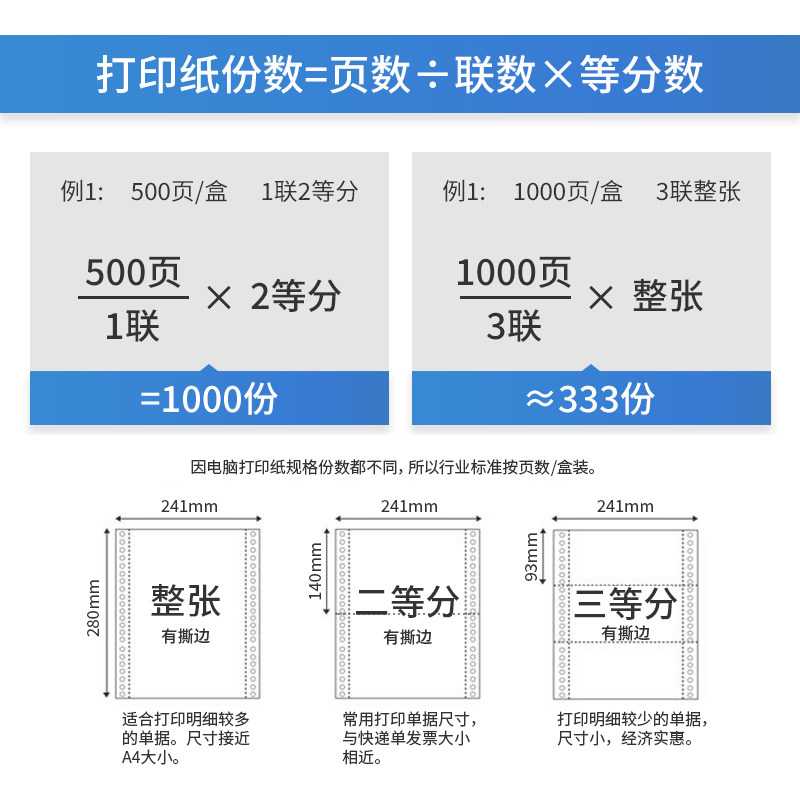 针式影印纸三联二等分四联二联加厚241-3送货单地磅专用票据出库
