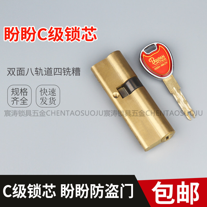 C级锁芯盼盼防盗门专用锁芯家用大门老式入户门锁心锁具配件超C级
