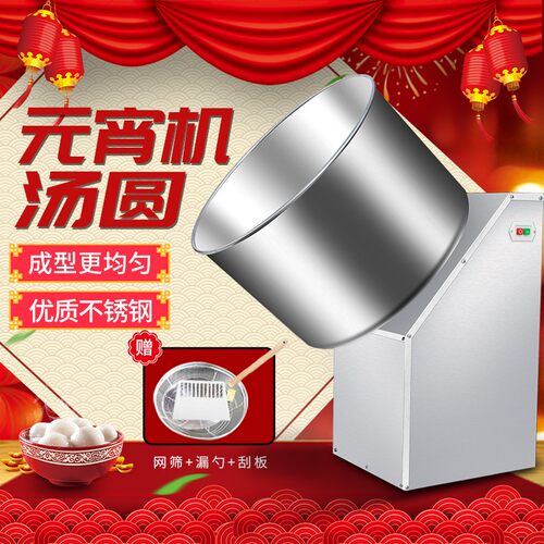 滚元宵机商用全自动加厚不锈钢汤圆机小型家用糯米成球机