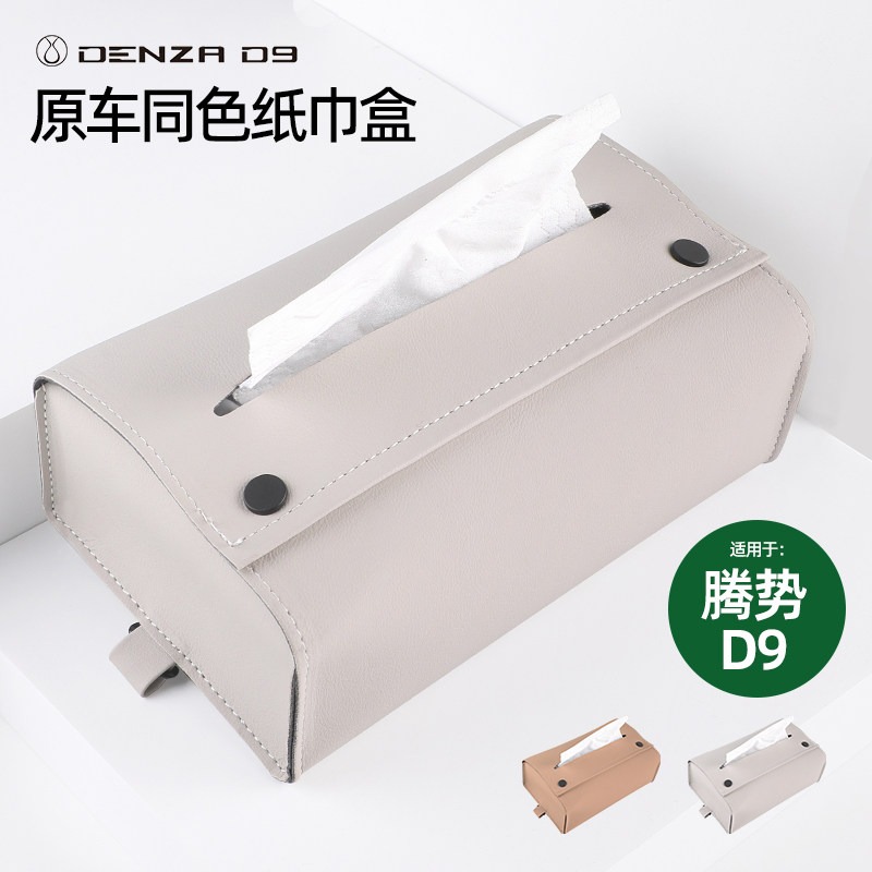 腾势D9车载原车色纸巾盒悬挂式纸巾包汽车专用内饰改装用品装饰件
