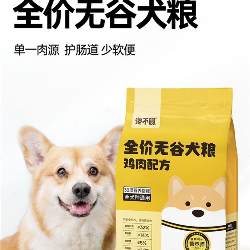 馋不腻天然无谷狗粮通用型比熊泰迪博美吉娃娃蝴蝶益生菌犬粮美毛