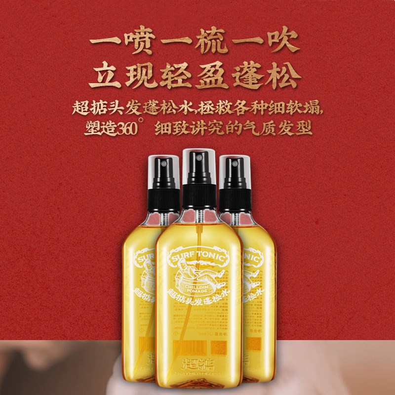 超掂蓬松水喷雾造型持久定型自然控油打底海盐水头发蓬松神器男女
