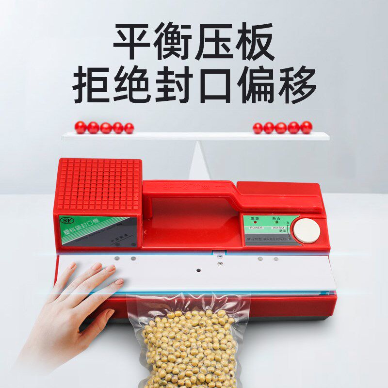蓝莓牌SF-270型台式封口机薄膜封口机手压塑封机茶叶袋月饼热封机