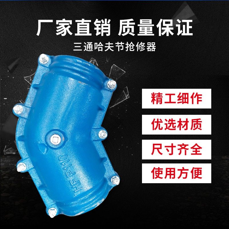 包邮弯头哈夫节抢修节快速接头四十五度弯头抢修节补漏卡子堵漏器
