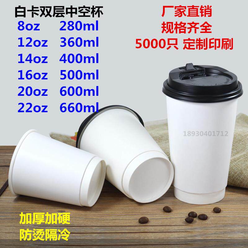 双层中空防烫纸杯适用冷热饮料牛奶咖啡奶茶果汁+可客制印刷