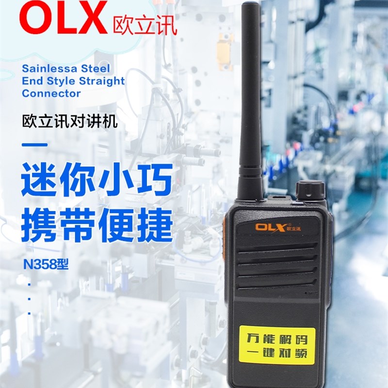 欧立讯N358对讲机解码王对讲机大功率大电池户外工地酒店户外对讲