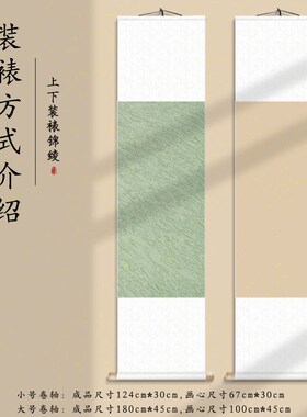 空白卷轴竖幅挂画毛笔字书法专用半生熟宣纸横幅挂轴字画装裱定制